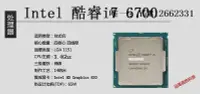 在飛比找Yahoo!奇摩拍賣優惠-電腦零件Intel酷睿i7 6700 6700K 7700 