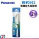 (2入) 【Panasonic國際牌 電動牙刷刷頭-極纖幼長短款】WEW0972-W