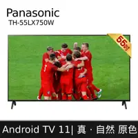 在飛比找蝦皮購物優惠-Panasonic 國際牌 TH-55LX750W 55型/