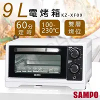 在飛比找PChome24h購物優惠-【聲寶SAMPO】9L電烤箱 KZ-XF09