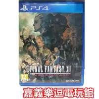 在飛比找蝦皮購物優惠-【PS4遊戲片】PS4 FF12 太空戰士 12 太空戰士 