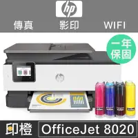 在飛比找Yahoo!奇摩拍賣優惠-【印橙台中】【壓克力連續供墨】HP Officejet 80