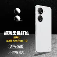 在飛比找ETMall東森購物網優惠-適用于Asus Zenfone 10鏡頭膜華碩Zenfone