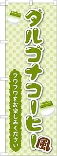 Noboriya Workshop TR-162 Dargona Coffee Style Green W 23.6 x H 70.9 inches (600 mm) x H 70.9 inches (1800 mm) 1 Piece 3 Roll Sankata Three Roll Prosperous Business Made-to-Order Product