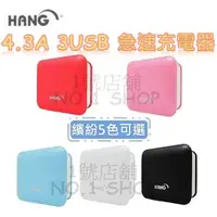 在飛比找蝦皮購物優惠-1號店鋪(現貨) HANG C8 三孔USB 5V 4.3A