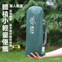 在飛比找蝦皮商城精選優惠-單人帳篷 登山帳篷 加厚防雨帳 便攜露營帳篷 釣魚帳篷 野營