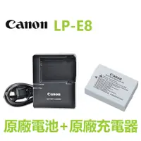 在飛比找蝦皮購物優惠-佳能 原廠電池 + 充電器 LP-E8 CANON EOS 