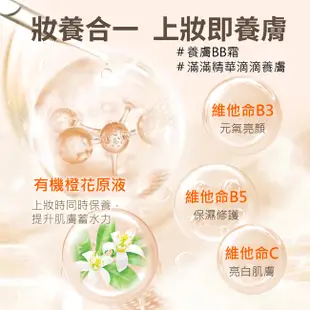 L’EGERE 橙花原液保濕BB霜SPF25 (#01自然色) 25ml