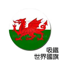 在飛比找Yahoo!奇摩拍賣優惠-威爾斯 Wales 國旗 吸鐵 (磁鐵)