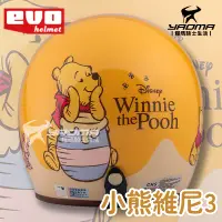 在飛比找樂天市場購物網優惠-EVO 安全帽 小熊維尼 3 杏黃 維尼熊 小豬 Winni