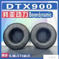 在飛比找蝦皮購物優惠-【嚴選】適用Beyerdynamic 拜亞動力 DTX900