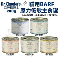 在飛比找Yahoo!奇摩拍賣優惠-【單罐】德國 Dr.Clauders 克勞德博士 貓用BAR