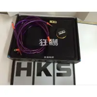 在飛比找蝦皮購物優惠-【狂飆】 HKS機車 汽車加強改裝地線 加強車身強化地線 汽