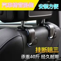 在飛比找蝦皮購物優惠-【超實用】車用掛勾 汽車椅背掛勾 椅背掛鉤 車上掛鉤 車用掛