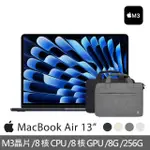 【APPLE】手提電腦包★MACBOOK AIR 13.6吋 M3 晶片 8核心CPU 與 8核心GPU 8G/256G SSD