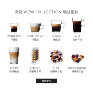 (全新)Nespresso VIEW Cappuccino 杯盤組/咖啡杯/杯子