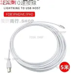 ✨限時下殺 IOS適用於蘋果連接 雅馬哈EAD10錄音 OTG線LIGHTNING轉USB方口HOST QA0D