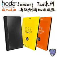 在飛比找蝦皮商城優惠-hoda 三星 Tab S9 Ultra Plus S8 S