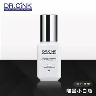 【DR.CINK 達特聖克】(升級)美白精華液 獨家加碼限定組／噬黑小白瓶 - 官方旗艦店