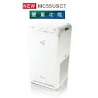 在飛比找PChome24h購物優惠-DAIKIN 大金 閃流空氣清淨機 MC55USCT 12.