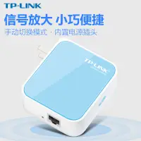 在飛比找露天拍賣優惠-【立減20】TP-LINK TL-WR800N 便攜式迷你無