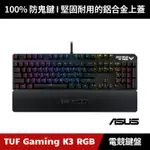 [原廠授權經銷] ASUS TUF GAMING K3 RGB 機械式電競鍵盤