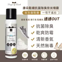 在飛比找momo購物網優惠-【QUNDO 康朵】鞋襪抗菌除臭奈米噴霧150ml(4瓶組)