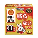 日本桐灰小白兔暖暖包 暖暖包 桐灰 小白兔 24HR手握型 盒裝 30入 現貨 馬上出貨