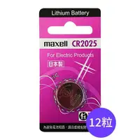 在飛比找ETMall東森購物網優惠-【Maxell】CR2025鈕扣型3V鋰電池12入裝(鈕扣電