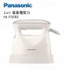 Panasonic 國際牌 2in1 蒸氣電熨斗 杏仁釉彩 NI-FS580-C