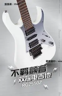 在飛比找露天拍賣優惠-音響Ibanez愛賓斯 依班娜 RG2550Z日產電吉他24