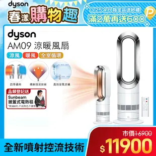 Dyson Air Multiplier 涼暖器流倍增器 AM09(白)