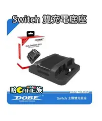 在飛比找Yahoo!奇摩拍賣優惠-[哈GAME族] DOBE Switch NS TNS-85