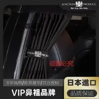 在飛比找Yahoo!奇摩拍賣優惠-窗簾 日本junction produce車窗簾遮陽簾jp防