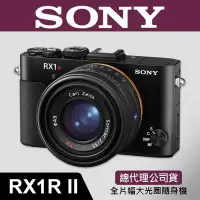 在飛比找Yahoo!奇摩拍賣優惠-【台灣索尼公司貨】DSC-RX1 R II 全片幅機皇 類單