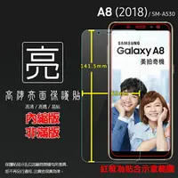 在飛比找樂天市場購物網優惠-亮面螢幕保護貼 SAMSUNG 三星 Galaxy A8 (