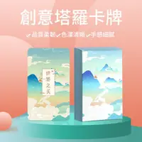 在飛比找蝦皮商城優惠-Gifthing 客製化卡牌 客製卡片 塔羅牌 劇本殺 狼人