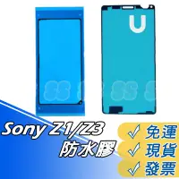 在飛比找蝦皮購物優惠-SONY Z1 支架防水膠條 支架防水膠 Z3前框防水膠條 