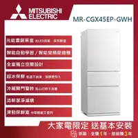 在飛比找momo購物網優惠-【MITSUBISHI 三菱電機】450L一級能效變頻右開三