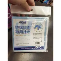 在飛比找蝦皮購物優惠-全新 HOME WORKING 玻璃鏡面專用抹布