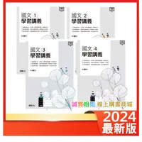 在飛比找蝦皮購物優惠-【誠實姐姐】高中課本配套習作 分冊講義  國文1學習講義 國