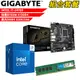 DIY-I516【組合套餐】Intel i7-14700 處理器+技嘉 B760M H DDR4 主機板+美光 DDR4 3200 16G 記憶體