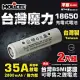 【台灣Molicel】18650高倍率動力型鋰電池2800mAh(平頭)2入