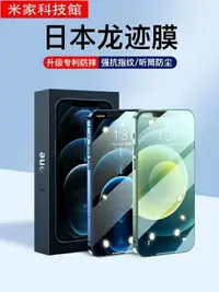 在飛比找樂天市場購物網優惠-熒幕保護貼 日本膜iPhone12鋼化膜12蘋果12Pro手