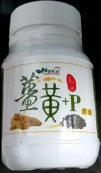 在飛比找Yahoo!奇摩拍賣優惠-薑黃+P 膠囊(華昌)金葫蘆拍賣是100粒只要500元