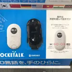 👍最便宜租借👍 便攜式即時翻譯機（POCKETALK) (SOURCENEXT)雙向翻譯支援50種語言 黑/白