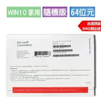 在飛比找Yahoo!奇摩拍賣優惠-隨機版⚡Microsoft微軟 Windows10 home