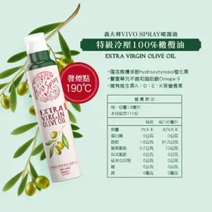 【VIVO SPRAY】噴霧油(黑松露風味橄欖油/亞麻籽油/玄米油/酪梨油/葡萄籽油/初榨橄欖油-200ml任選1入)