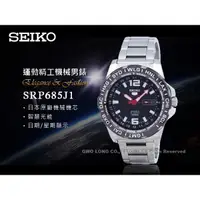 在飛比找蝦皮購物優惠-SEIKO精工  SRP685J1 日製運動機械男錶 不鏽鋼
