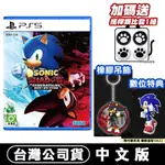 PS5 索尼克 × 夏特 世代重啟 附DLC+橡膠吊飾 [預購10/25] SONIC 音速小子 SHADOW